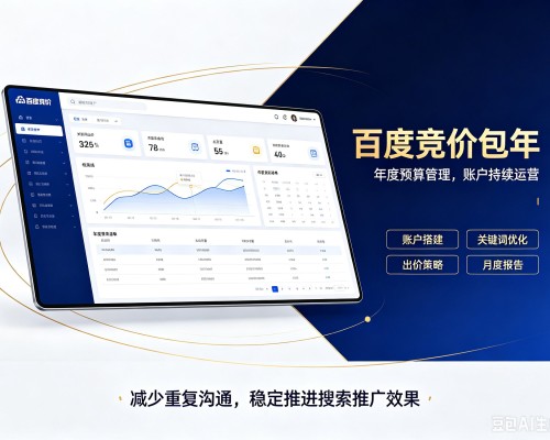 株洲百度竞价包年